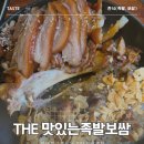 족발신선생김포장기역점 | 미금역 족발 <더맛있는족발보쌈 미금점> 다녀온 후기