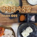 부산광역시 수영구 구락로 142   (망미동) 코스트코 앞 | 영진돼지국밥 코스트코센텀점 후기/부산 수영 돼지국밥 추천/수영구 돼지국밥 맛집/망미동 맛집/