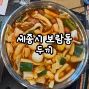 두끼세종 | [세종] 보람동 두끼 맛집 후기