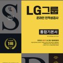 LG화장품 - 하남시 덕풍서로 70 | [취준일지] LG 생활건강 화장품 브랜드 마케팅 신입 서합 / 인적성 후기