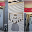 알지디톡스미()