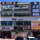 아성고시원
