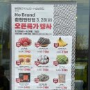 노브랜드 춘천 만천점 | &lt;춘천 노브랜드 만천점 신규 오픈 !&gt;