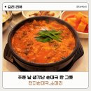 5607 | 인천 서구 순대국 맛집 천지순대국소머리｜진한 국물 국밥집 추천