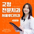 서울루다치과의원 이미지