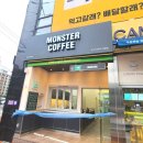 몬스터커피감삼역점