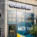나이스가이서초그랑 이미지