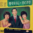 밤이 좋아요 / 고운봉 (1964) 이미지