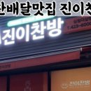 진이찬방간석