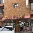 솔미신쭈꾸미 | [일산] 솔미신쭈꾸미 / 대화역 킨텍스 쭈꾸미볶음 점심 한끼 먹어본 솔직후기(메뉴,주차)