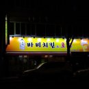 바비호프