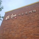 거송갈비찜 | 청주)거송갈비찜 상륙!! 솔직후기 내수맛집