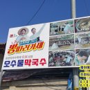 춘천맛집 오수물막국수 최고 막국수 후기.. 뽕따러가세 송가인이 간다