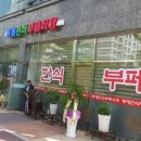 동해한식부페식당 이미지