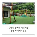 토리아이풀빌라 | 아기와 함께 가기 좋은 키즈펜션, 양평 토리키즈풀빌라에서의 생일 여행(내돈내산)