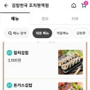 김밥천국조치원역점