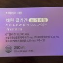 지바이오 | 마시는 콜라겐 채원 콜라겐 프리미엄 3800mg 후기