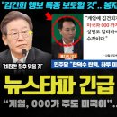 뉴스타파 대특종 김건희가 미국과 이미지