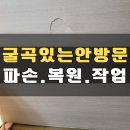 구로-현장-구로-426 | 굴곡 있는 방문 부서짐 수리 필름지 리폼 보수 시공