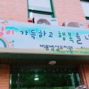 비룡초교병설유치원 이미지