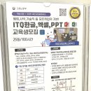 ITQ파워포인트&엑셀(야간) 이미지