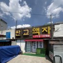 프레임액자 | 분당 웨딩액자갈이 추천! "판교액자"에서 화이트 액자프레임으로 교체 후기