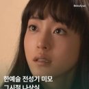 유선헤어코디 | 한예슬 패션부터 전성기 미모까지, 세월이 증명하는 완벽한 아우라