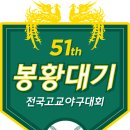 (9/4~9/7일) 목동야구장 알바 구합니다_제51회 봉황대기 이미지