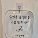 분당-404 | [분당/판교]아비엘헤어 분당수내점, 염색잘하는 미용실, 전체염색 후기