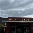 고전면사무소 네이버블로그