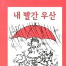 우산이불 이미지