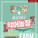 플로리다 농장 이미지