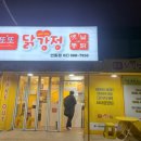 번동옛날치킨 이미지