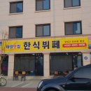태양한식부페 이미지