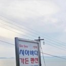 시아바다민박 이미지