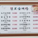 진보삼계탕 이미지