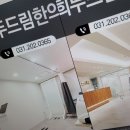 경희두드림한의원 수원점 이미지