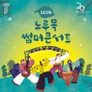고양아람누리 노루목야외극장 Daum카페