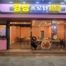 경성프로틴카페 - 원주시 | 경성프로틴카페