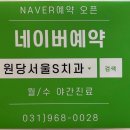 원당역치과 서울S치과 충치치료 후기, 원당시장 양심치과