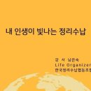정리수납(주간) 이미지