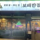 보배반점 군산수송점 이미지