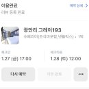 씨유 광안하이페리온점 | 부산 광안리 그레이193호텔