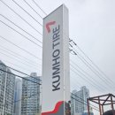 금호타이어 서부총판 이미지