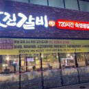 값진갈비 이미지
