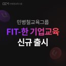 민병철교육그룹