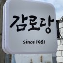 감로당대릉원점 | 경주 현지인 맛집 : 쫄면 맛집으로 유명한 "감로당" 첨성대/대릉원/황리단길 감로당 2호점 방문후기