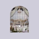 희경헤어클릭 | 더링크 가든홀 아이폰스냅 “오브드문” 계약후기