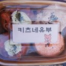 대전시청 맛집 둔산동 맛집 키츠네유부 대전둔산점