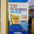 코인홀릭 동탄나루점 | 2026 빽다방 캘린더 프로모션 달력 실물 후기